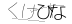 CAPTCHA